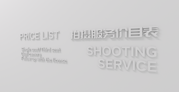 极艺影视价格表